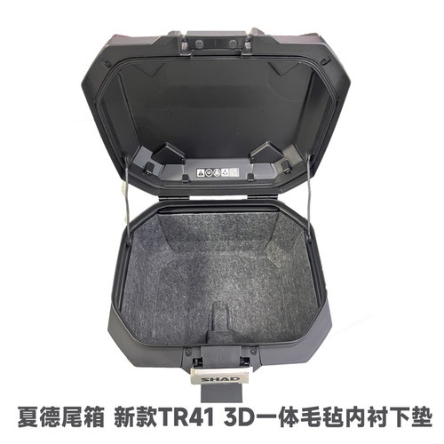 适用夏德尾箱SH33/34/39/48内衬垫TR41毛毡垫UFR/pcx摩托车坐桶垫 - 图0