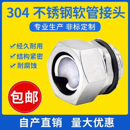 不锈钢304包塑金属软管接头外丝外牙蛇皮管DPJ穿线金属软管箱接头 - 图0