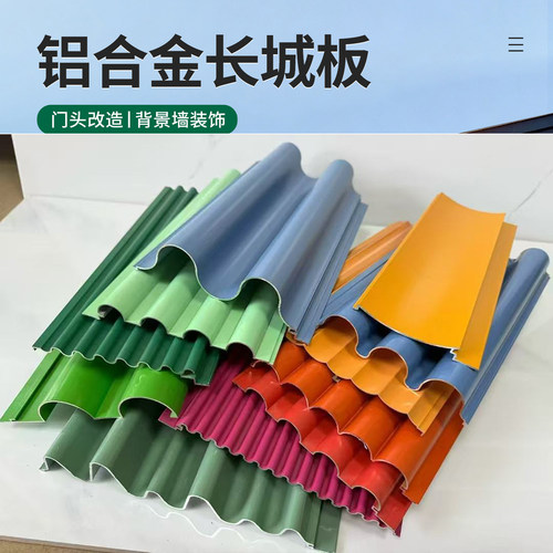 铝合金型材波浪板凹凸铝长城板户外门头广告牌背景墙长城波浪铝板 - 图0