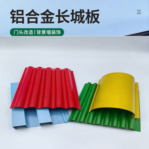 铝合金型材波浪板凹凸铝长城板户外门头广告牌背景墙长城波浪铝板 - 图2