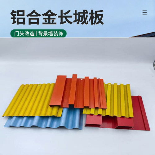 铝合金型材波浪板凹凸铝长城板户外门头广告牌背景墙长城波浪铝板 - 图3
