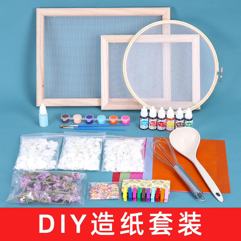 古法造纸术材料包套装儿童diy工具抄纸网框纸浆木框非遗文化手工 - 图1