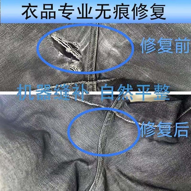 ການສ້ອມແປງ seamless ມືອາຊີບຂອງ jeans holes ສ້ອມແປງ jeans
