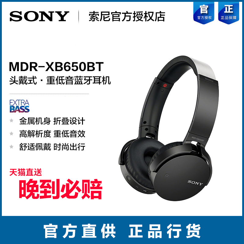 Sony/索尼 MDR-XB650BT 頭戴式藍芽耳機重低音通話男女生潮流出街
