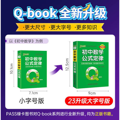 2026备考pass绿卡图书初中QBOOK掌中宝工具书10本任选 初中语文数学英语同步词汇物理化学生物政治历史基础知识公式定律口袋书 - 图3