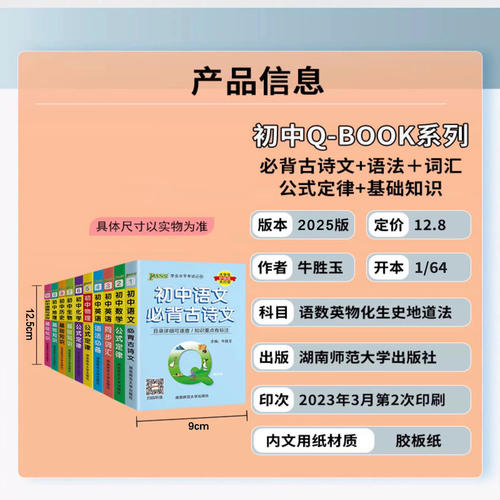 2026备考pass绿卡图书初中QBOOK掌中宝工具书10本任选 初中语文数学英语同步词汇物理化学生物政治历史基础知识公式定律口袋书 - 图2