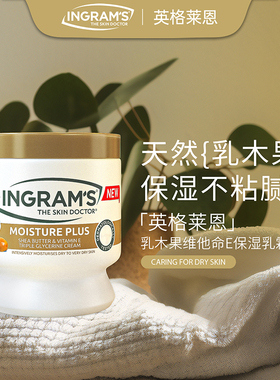 英格莱恩经典水润乳木果乳霜