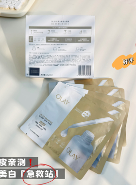 OLAY玉兰油烟酰胺水光小白瓶面膜