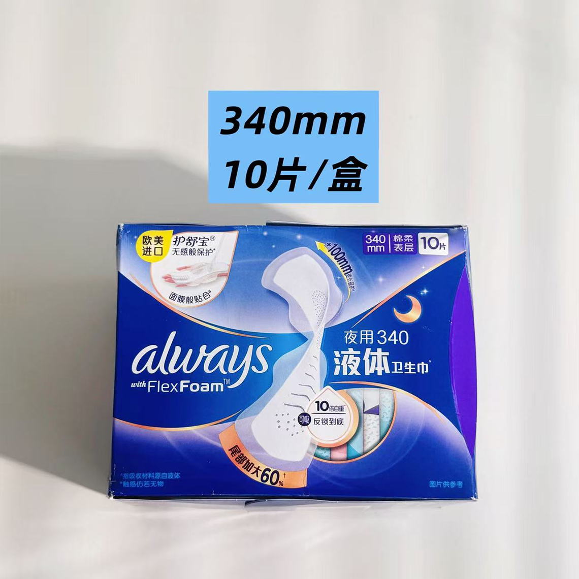 护舒宝液体夜用卫生巾未来感极护量多超长日夜用棉柔表层超薄透气 - 图3