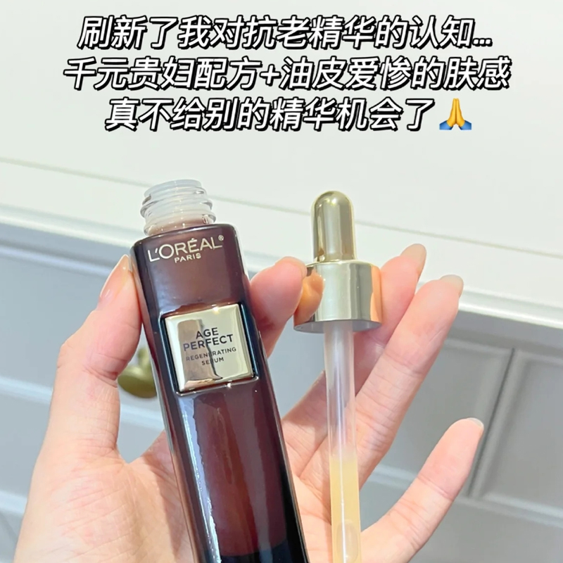 替换装 欧莱雅黑金精华10%玻色因金致臻颜抗皱紧致保湿抗衰老液