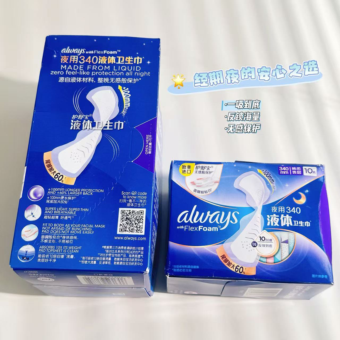 护舒宝液体夜用卫生巾未来感极护量多超长日夜用棉柔表层超薄透气 - 图0