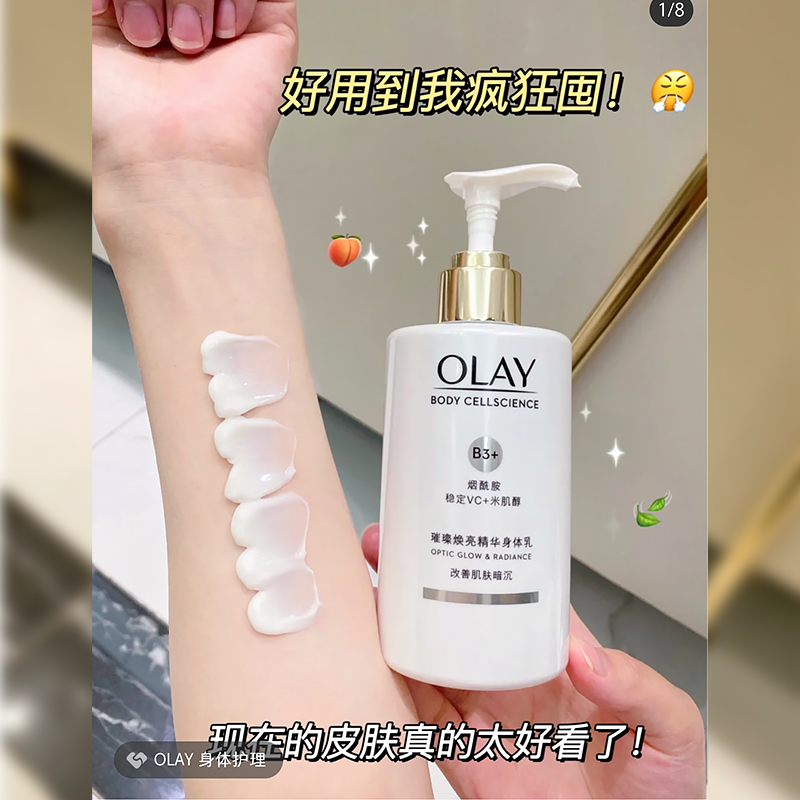 olay玉兰油超白瓶身体乳小白瓶美白烟酰胺only保湿滋润秋冬男女