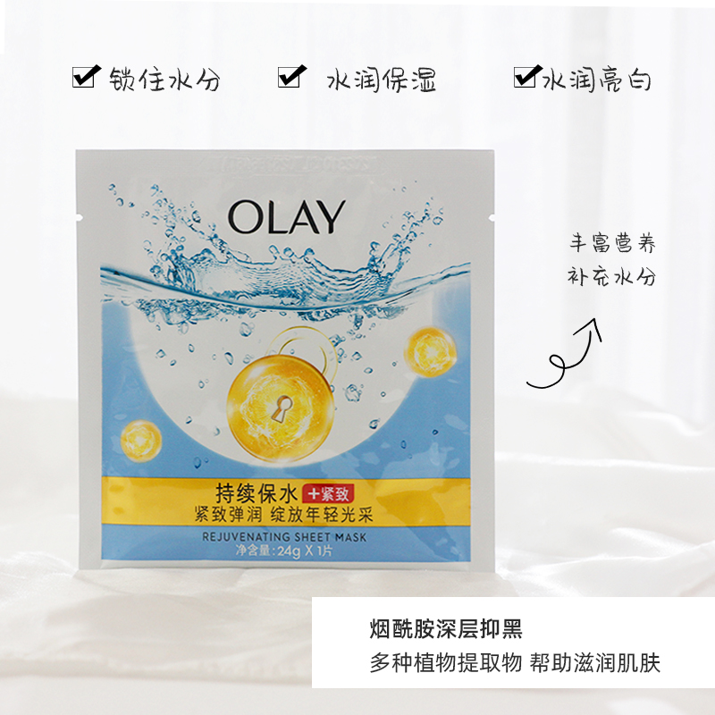 olay玉兰油抗糖小白瓶面膜美白淡斑紧致水感透白光塑钻纹弹力only