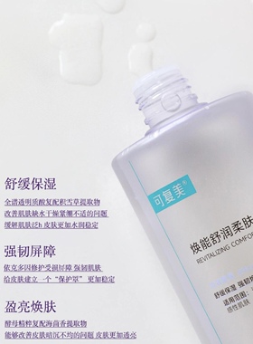 可复美3.0焕能舒润柔肤水