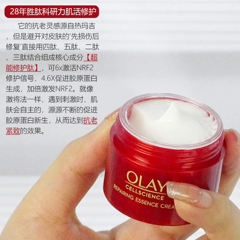 60克olay玉兰油超红瓶面霜信号肽小样only新生塑颜臻粹精华乳霜