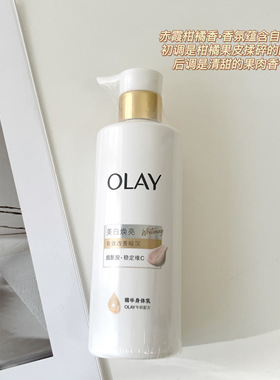 olay玉兰油精华身体乳美白焕亮