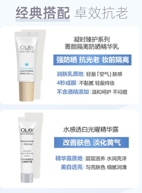 olay美白水乳套装抗糖减黄提亮