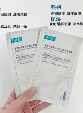 可复美舒舒贴舒缓补水保湿精华