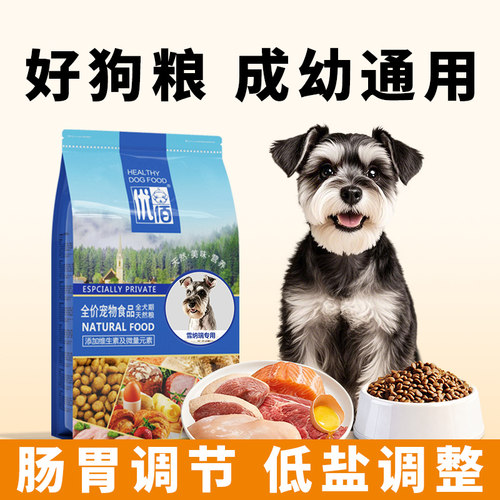 优佰雪纳瑞狗粮泰迪专用狗粮泪痕小型犬幼犬狗粮老年犬粮官方正品 - 图2