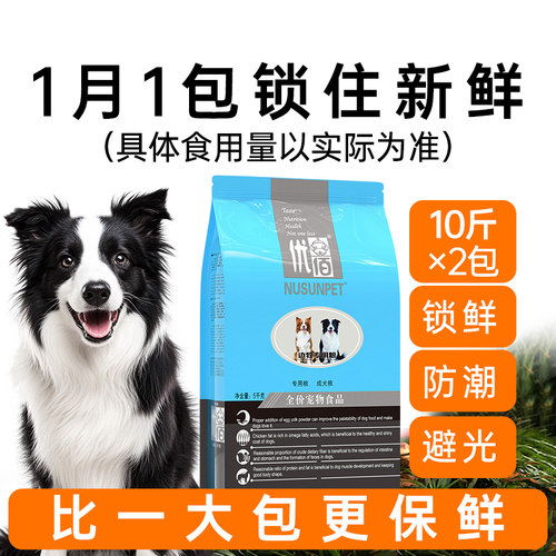 边牧狗粮20斤装大中型犬狗粮边境牧羊犬专用成犬粮幼犬优佰旗舰店 - 图2
