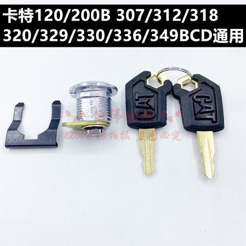 挖掘机配件 卡特307 312 320C 325 329 330 336D边门锁芯边盖锁心 - 图0