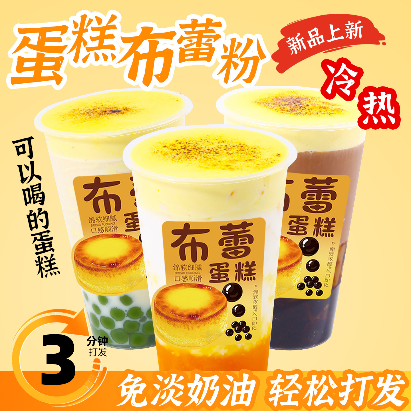 布蕾蛋糕粉商用焦糖布蕾蛋糕酱奶茶奶芙烤布蕾布丁奶茶店专用原料,淘宝优惠券,粉丝福利购,淘宝优惠卷