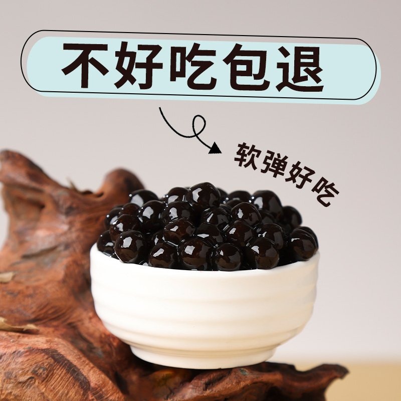 黑珍珠粉圆1KG珍珠奶茶店专用原料黑糖Q弹原味珍珠木薯粉圆-图1