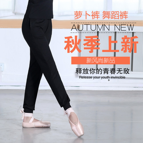 舞蹈裤 女黑色收口萝卜裤百搭宽松健美操黑色形体裤练功裤秋冬 - 图1