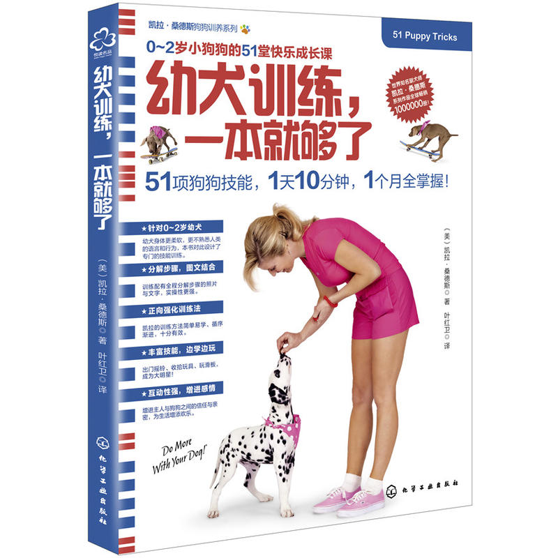 幼犬训练一本就够了养狗书籍训狗宠物大全训练狗狗的教程书养狗全套狗狗饲养喂养心理训练宠物狗行为纠正日常训练宠物食谱手册-图0