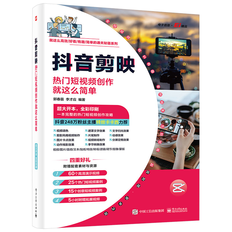 全3册 剪映 教程书视频剪辑书籍手机短视频制作剪影视频剪辑的书实用手机版电脑版抖音B站小红书软件图像处理音频摄影教材运营攻略