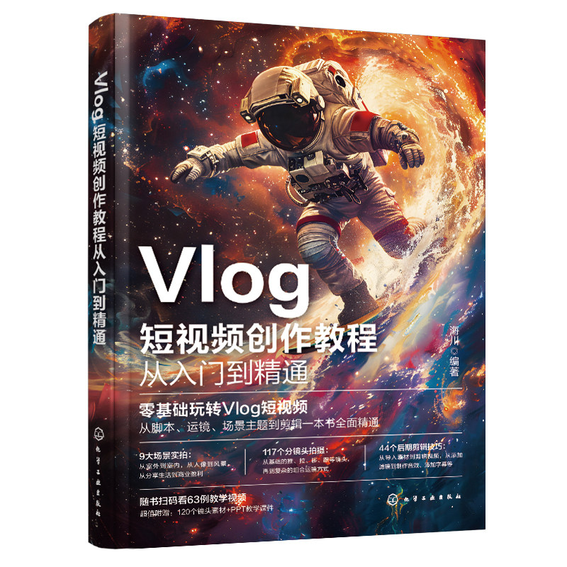 Vlog短视频创作教程从入门到精通+高手运镜手机短视频拍摄镜头与剪辑技巧大全 2册 短视频制作剪辑教程书从新手到高手教材视频学习