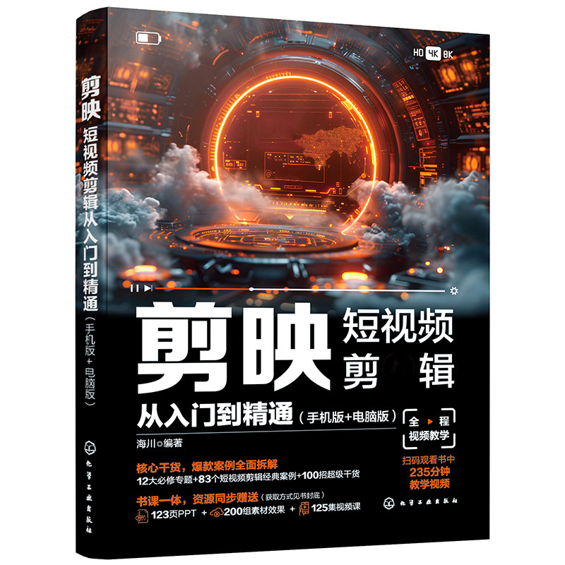 剪映+高手运镜+Vlog短视频创作教程从入门到精通全三册短视频制作剪辑教程书从新手到高手教材从零开始学做手机视频编辑与制作书籍