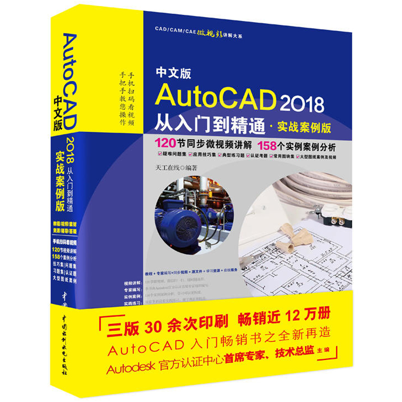autocad 2018 book