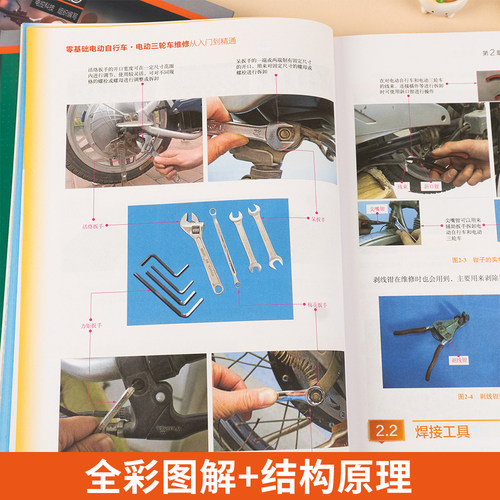 零基础电动自行车电动三轮车维修从入门到精通图解新型代步电动车三轮车蓄电池充电器工作原理及维修检修实际案例视频教学书籍宝典 - 图2