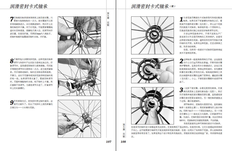 单车维修养护宝典公路车山地车山地自行车故障检测维修保养教程书籍单车常见故障检测修理教材骑行装备维护调校脚踏车-图1