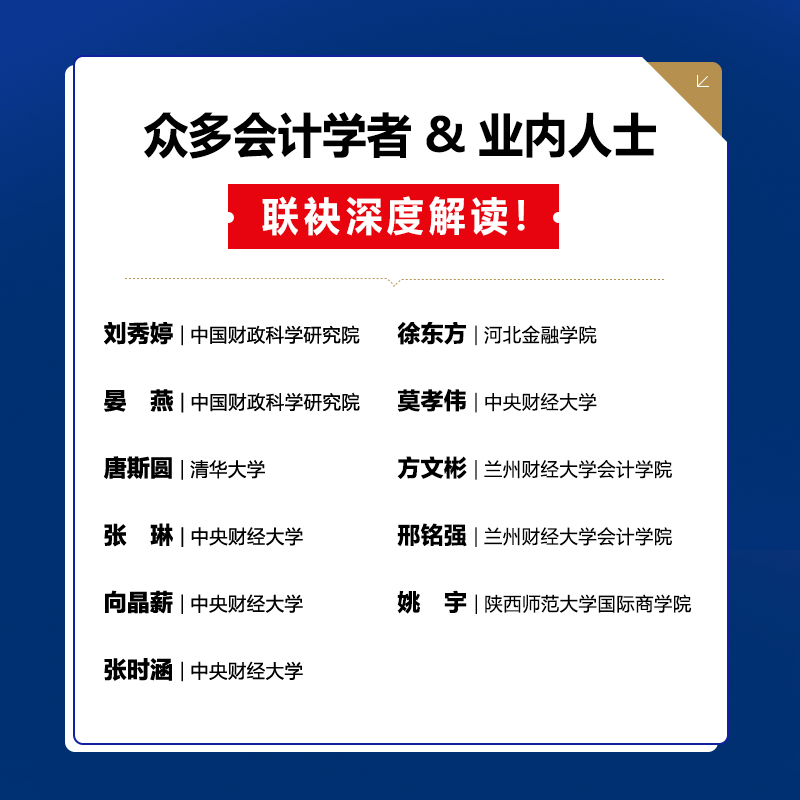 企业会计准则原文、应用指南案例详解 准则原文 应用指南典型案例 零基础公司财政税收入出纳财务实操做账书企业会计准则 人民邮电 - 图1