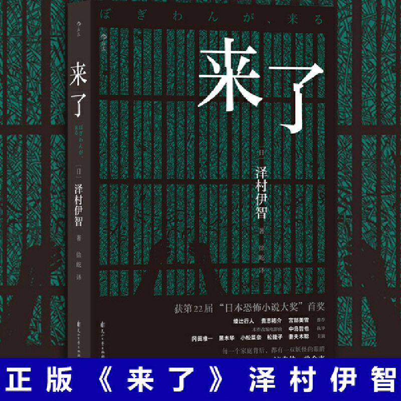 来了 泽村伊智 同名高分电影原著妻夫木聪小松菜奈主演 日本恐怖小说大奖作品 惊悚长篇小说外国文学 悬疑灵异民间传说 花山文艺