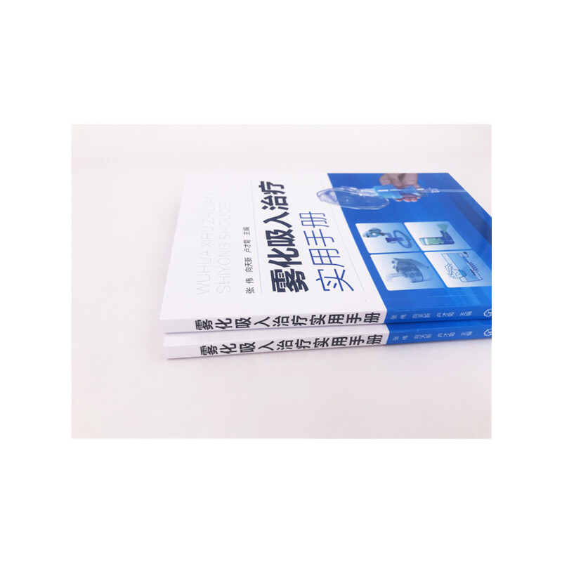 雾化吸入治疗实用手册雾化吸入疗法书张伟临床医学书籍适应证禁忌证常见并发症处理原则在临床各系统疾病中的应用以及护理-图0