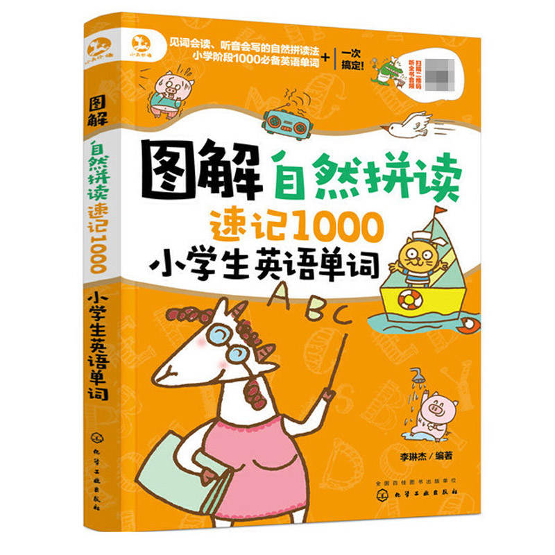 全6册 图解自然拼读速记1000小学生英语单词+超有效图解小学生英语语法+音标入门+语法练习册+音标练习册 小学生英语单词背诵快速