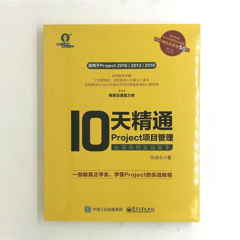 10天精通Project项目管理从菜鸟到实战高手零基础完全自学计算机电脑project项目管理入门精通基础教程书新手学电脑知识学习教材-图0