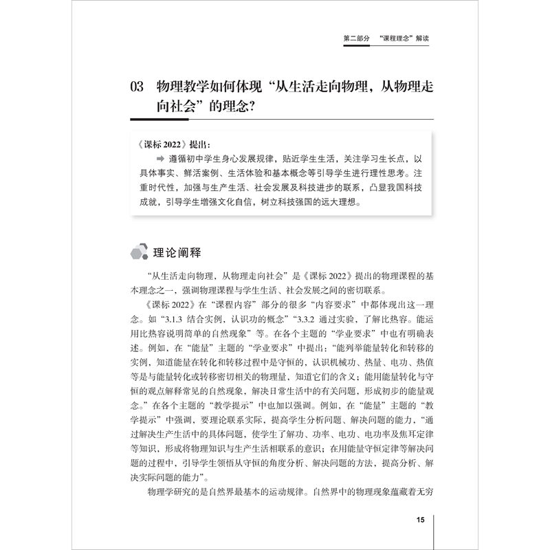 义务教育物理课程标准2022年版案例式解读陈运保主编物理课标解读配套新课标初中适用华东师范大学出版社-图1