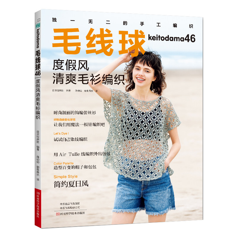 【全4册】毛线球编织书45+46+47+48 致敬经典的冬日编织 毛衣钩针编织教程书织毛衣全套花样大全勾针书籍棒针勾线