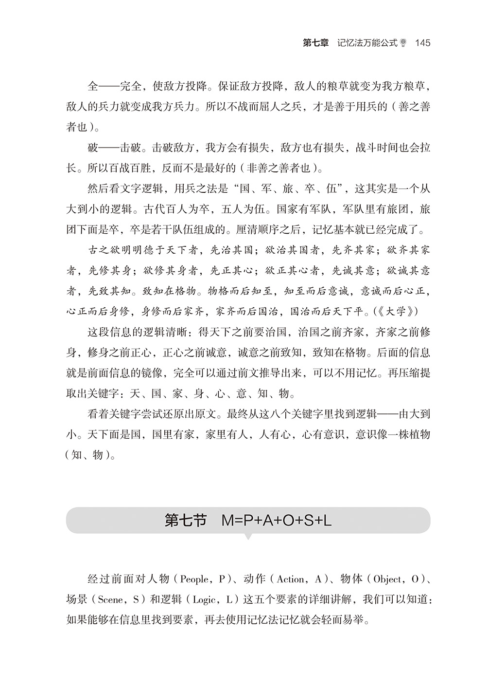 记忆宫殿 一学就会的超强记忆术 记忆力训练书籍记忆是有方法增强记忆力速记方法提升记忆力的书强大脑增强记忆力记忆力书籍 - 图2