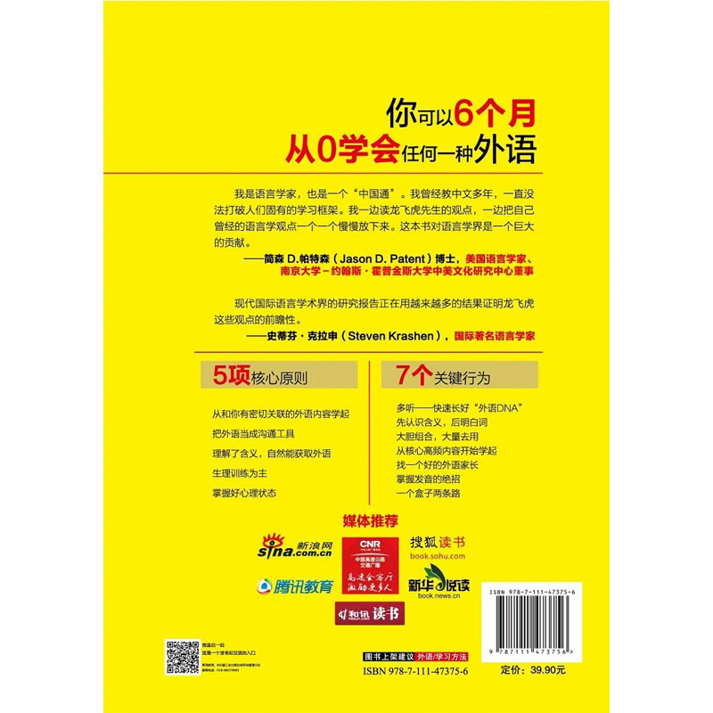 6个月学会任何一种外语 龙飞虎 生活英语外语学习从零开始学外语外语从入门到精通外语速成方法快速学习指南 实用商务英语口语教程 - 图2