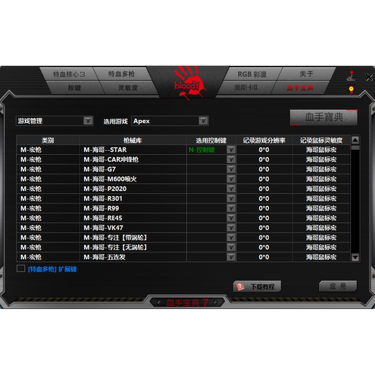 apex英雄V8Mmax支持鼠标宏硬件编程宏数据支持板载激活版宏文件