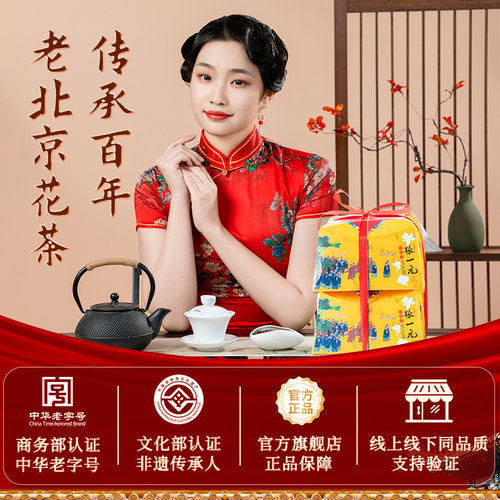 张一元茉莉花茶叶新春茶浓香型伴手礼物老北京礼包特级400g礼盒装 - 图3
