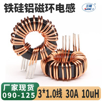 Iron silicon aluminium magnetic ring inductance 10uH 30A 90125 filtering energy storage plug-in large current ring inductance coil