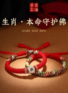 厂家金刚结本命佛十二生肖手绳男女好运珠本命年红绳男女