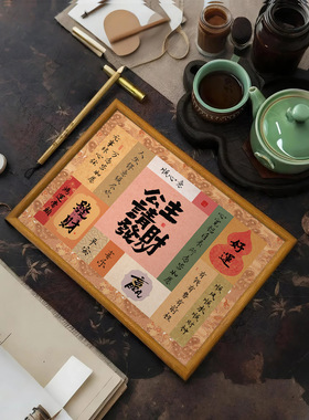 新中式仿实木中空相框吉祥摆台