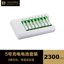FB Fung Label 5 rechargeable battery suit FB28 AA2300 * 8 knobshell charger can be filled with five 7 # nickel hydrogen battery 5 rechargeable battery suit